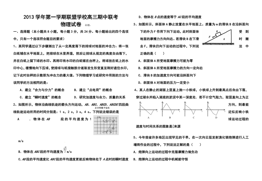 浙北名校联盟高三第一学期期中联考物理试题及答案.doc_第1页