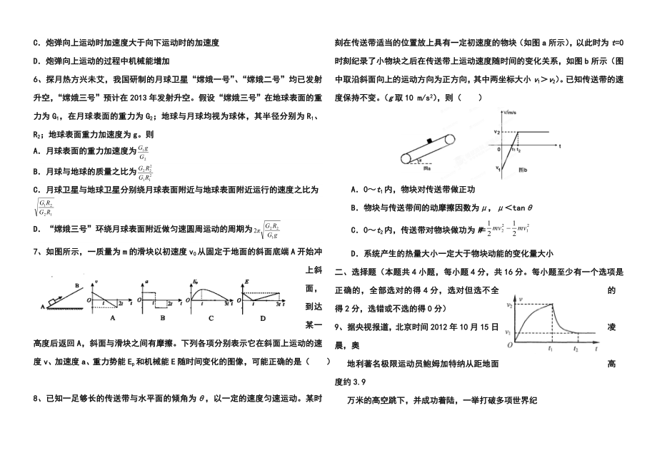 浙北名校联盟高三第一学期期中联考物理试题及答案.doc_第2页