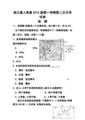 浙江省建人高复高三第一学期第二次月考地理试题及答案.doc