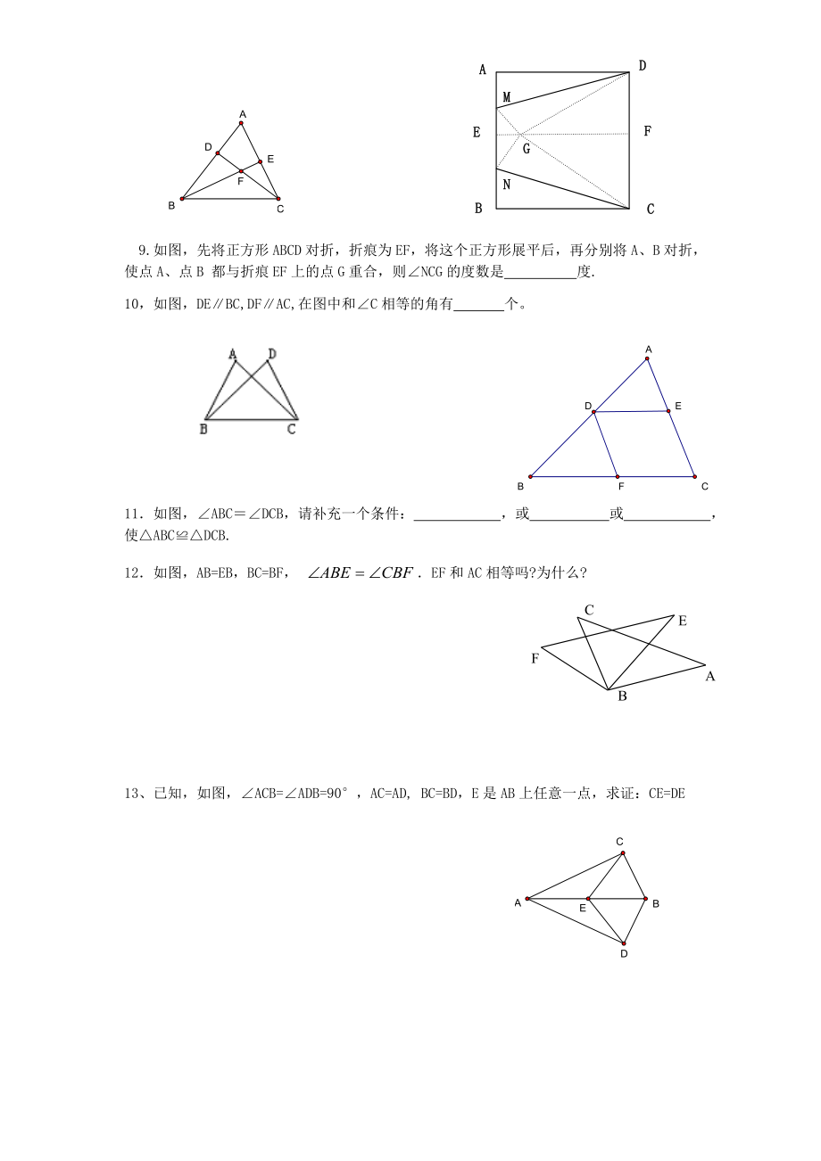 七年级数学下册几何复习题精编版.doc_第2页