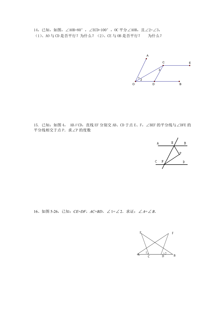 七年级数学下册几何复习题精编版.doc_第3页