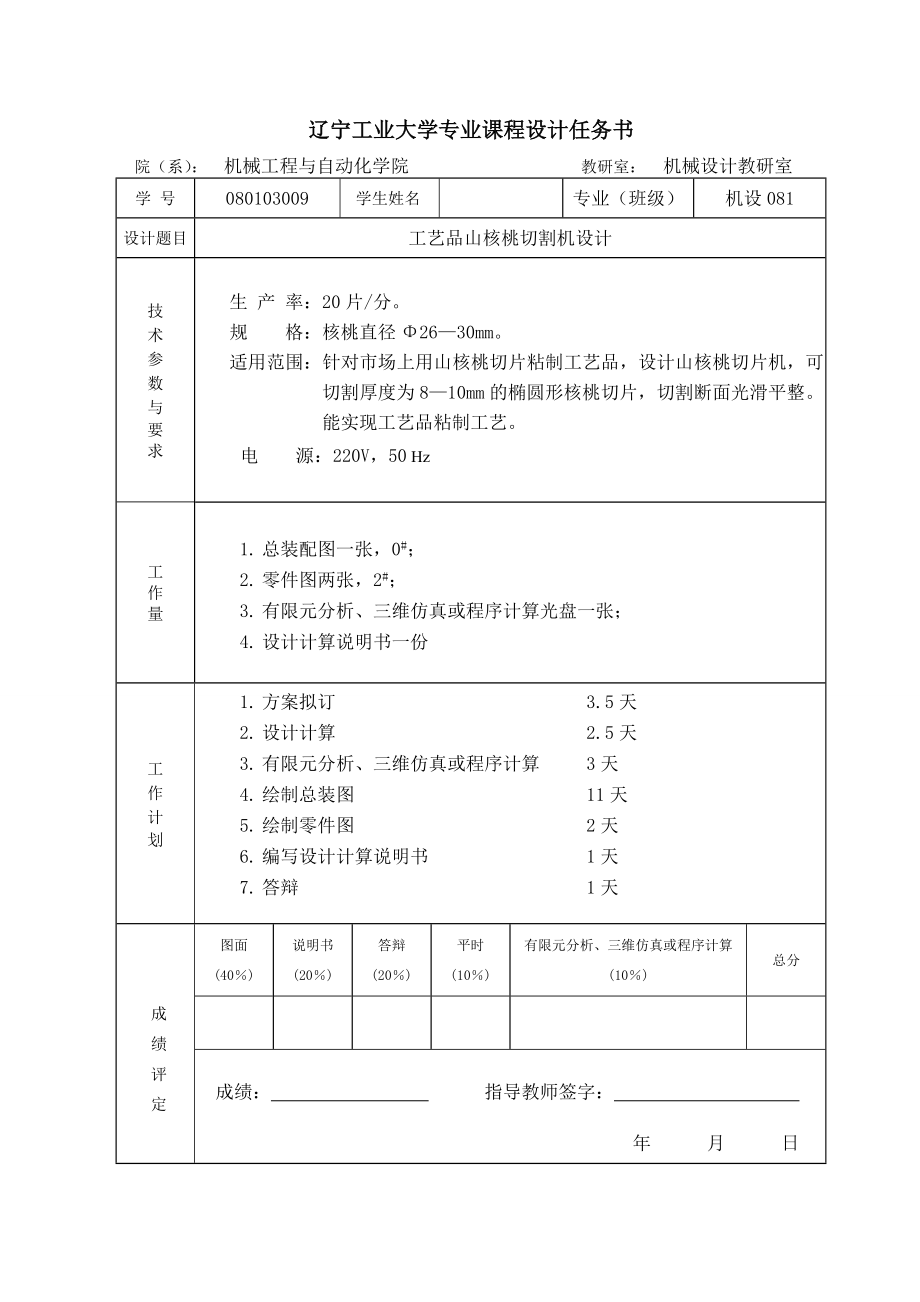 机械设计专业课程设计工艺品山核桃切割机设计.doc_第2页