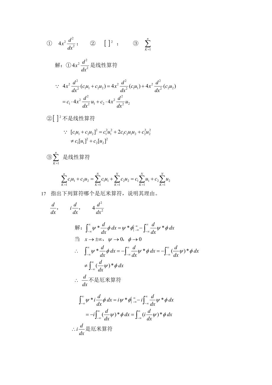 《量子力学》题库.doc_第3页