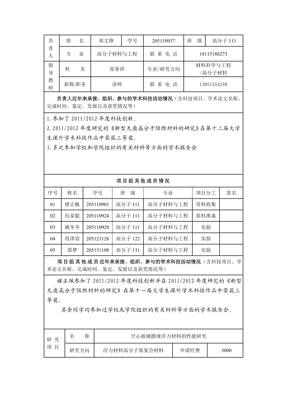 环氧树脂基固体浮力材料的制备及性能研究项目立项申报书.doc_第2页