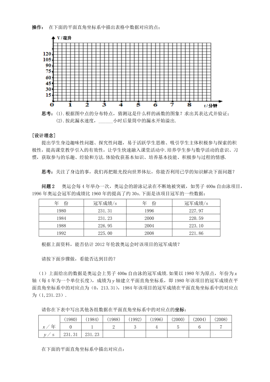 12.4综合实践-----一次函数模型的应用.doc_第2页