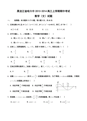 黑龙江省哈六中高三上学期期中考试文科数学试题及答案.doc