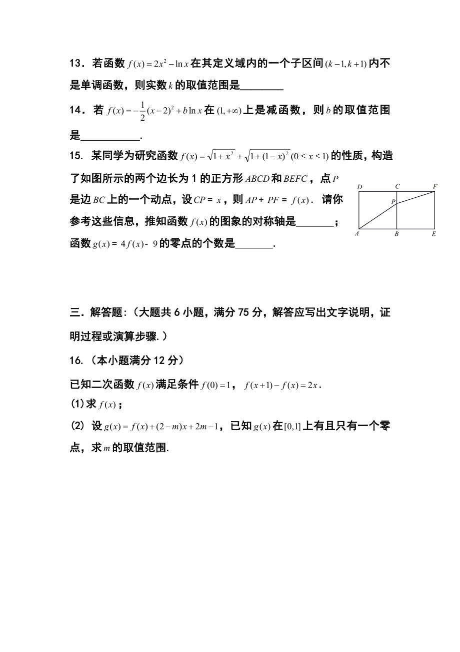 湖北省宜昌金东方高级中学高三8月起点考试理科数学试题及答案.doc_第3页