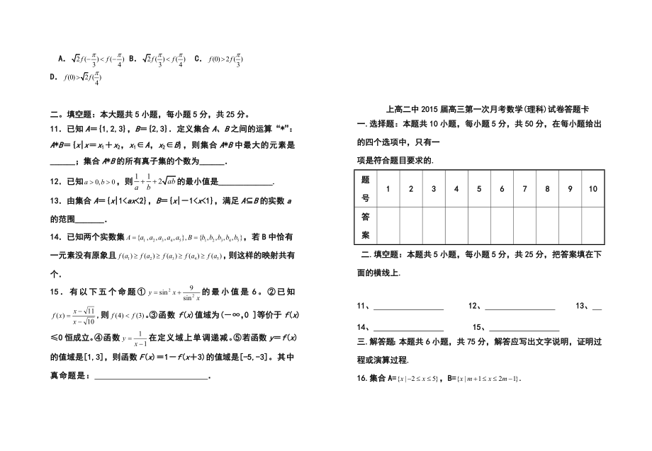 江西省上高二中高三上学期第一次月考理科数学试题及答案.doc_第2页