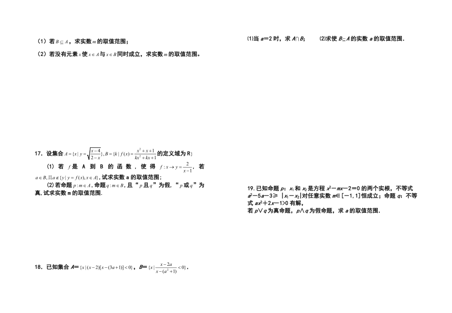 江西省上高二中高三上学期第一次月考理科数学试题及答案.doc_第3页