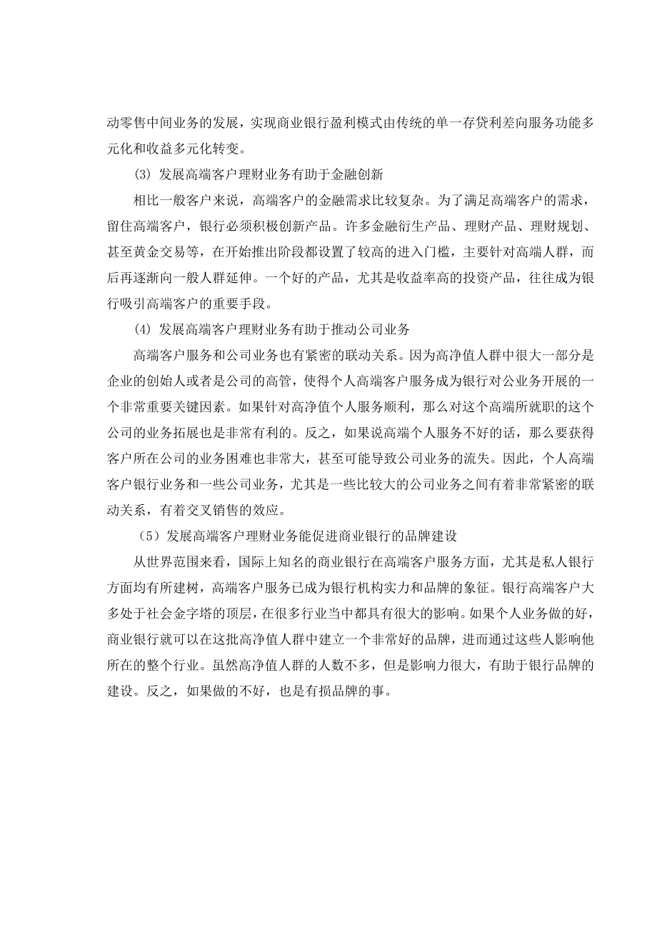 我国商业银行高端客户理财业务发展探究毕业论文.doc_第3页