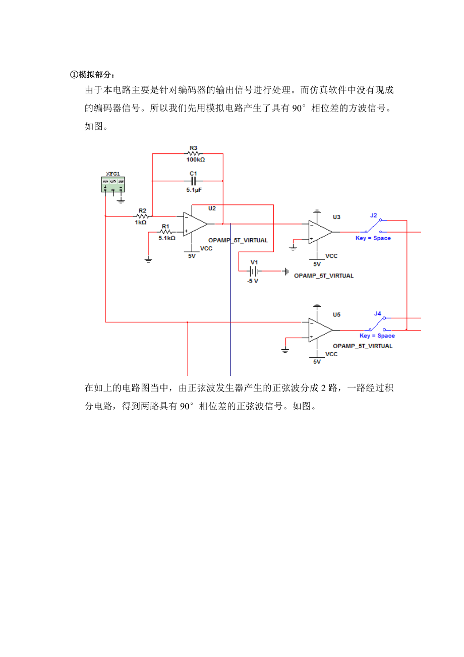 数字电子技术课程设计正交解码电路的设计.doc_第3页