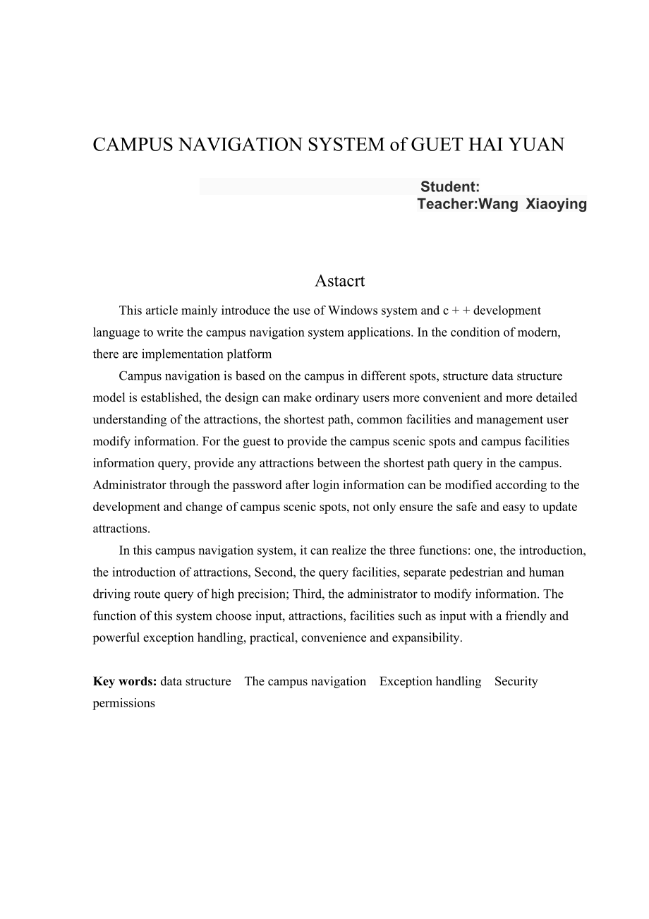 数据结构课程设计桂林电子科技大学海洋信息工程学院导航系统.doc_第3页