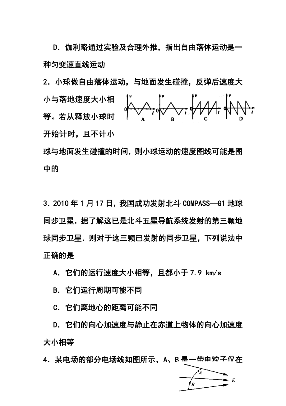 河北省石家庄市五校联合体高三基础知识摸底考试物理试题及答案.doc_第2页