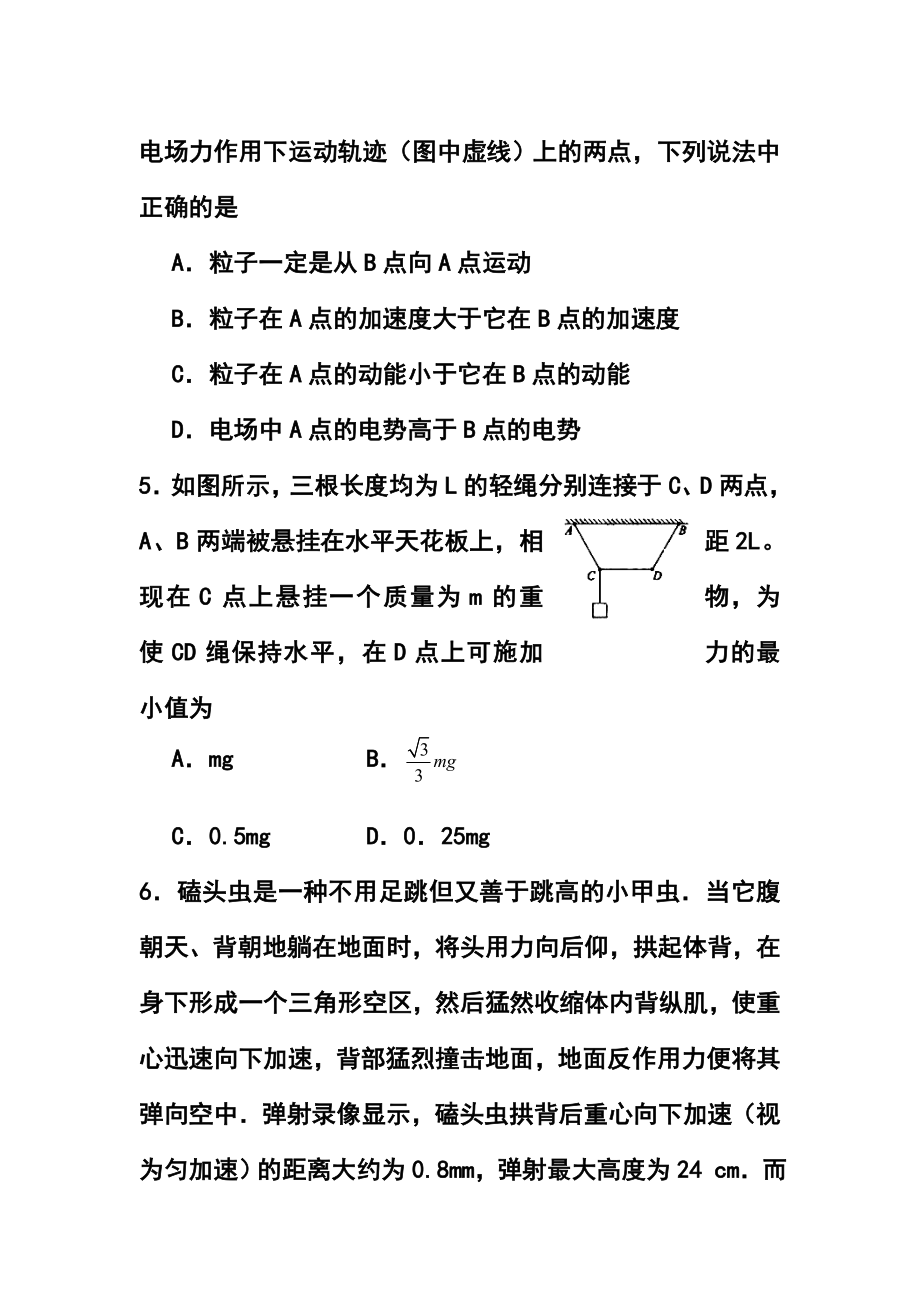 河北省石家庄市五校联合体高三基础知识摸底考试物理试题及答案.doc_第3页