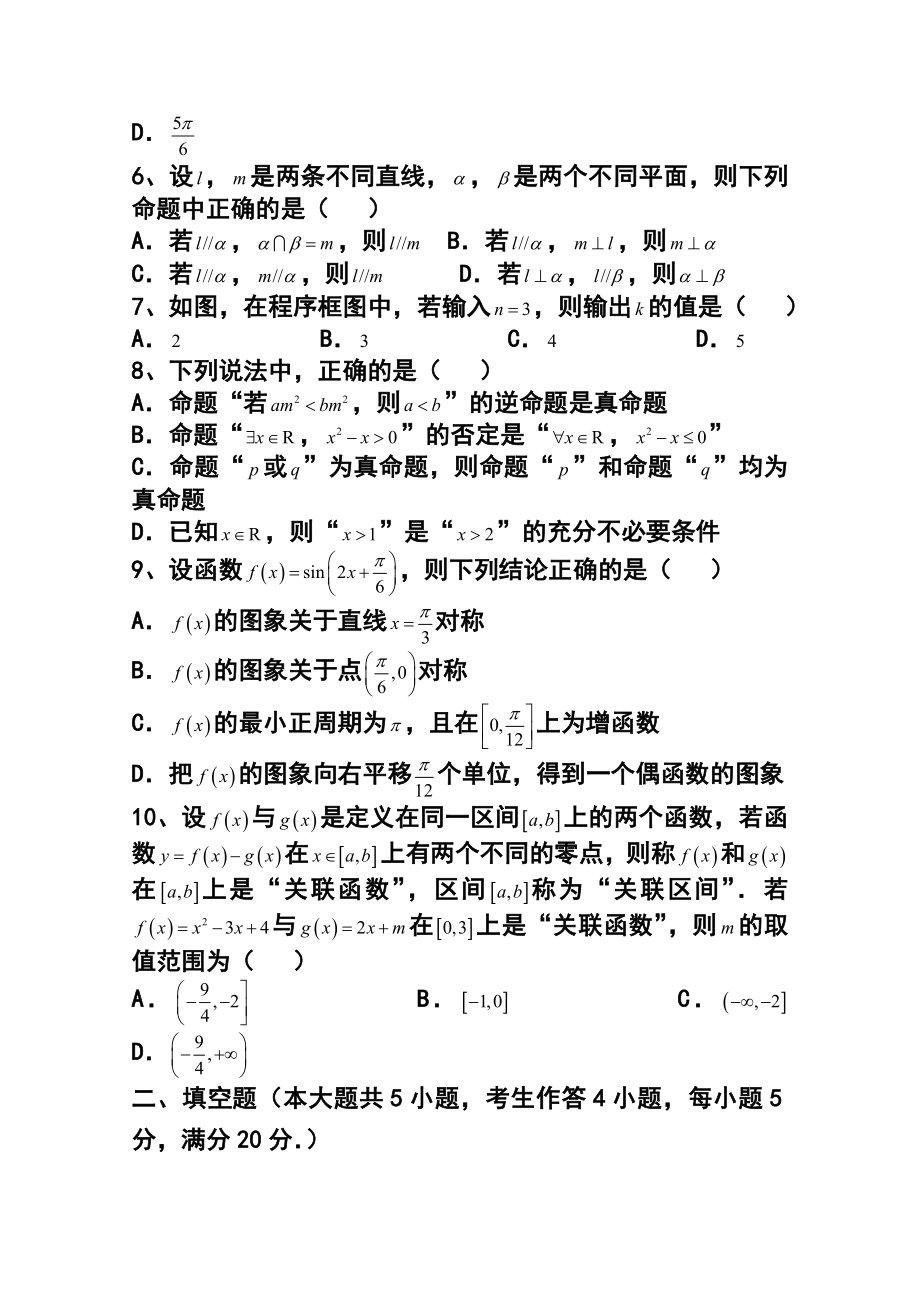 广东省汕头市高三毕业班教学质量监测文科数学试题 及答案.doc_第2页