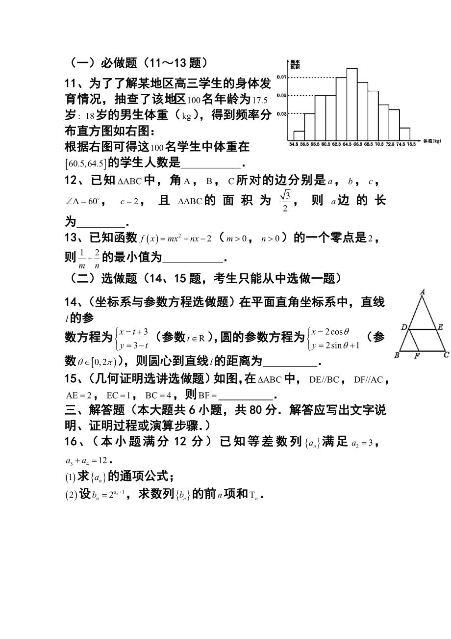 广东省汕头市高三毕业班教学质量监测文科数学试题 及答案.doc_第3页