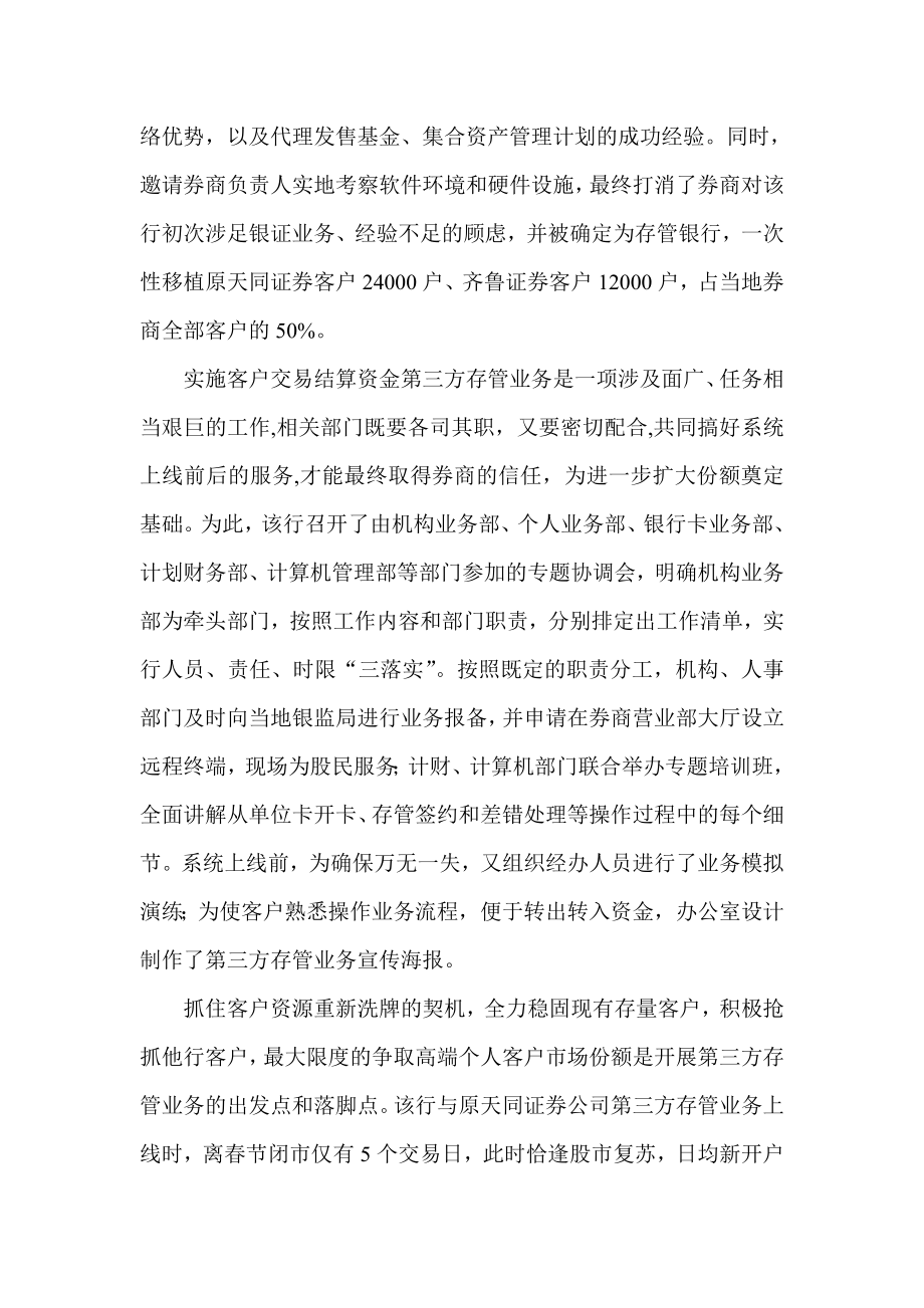 银行第三方存管业务取得明显成效.doc_第2页