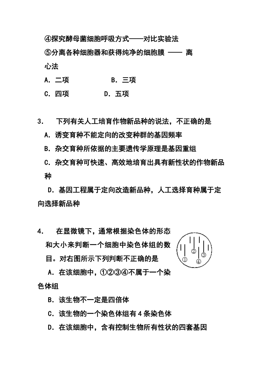 吉林省实验中学高三上学期第五次模拟考试理科综合试题及答案.doc_第3页