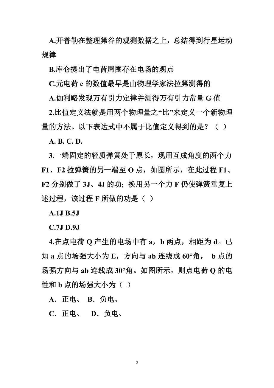 重庆一中高一物理下学期期末试卷（含答案） .doc_第2页