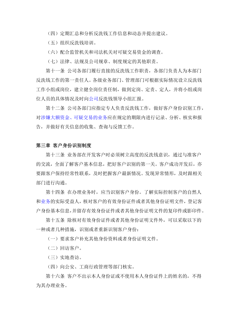 反洗钱管理制度.doc_第2页