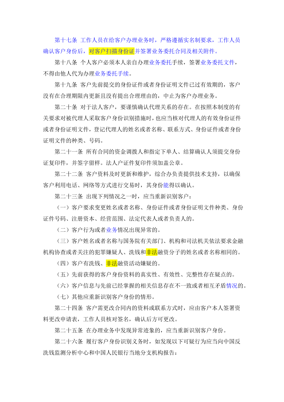 反洗钱管理制度.doc_第3页