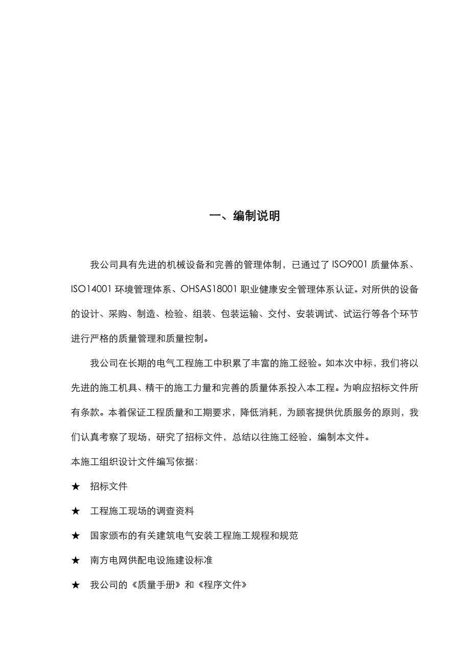 10kV环网柜改造工程施工方案设计.doc_第3页