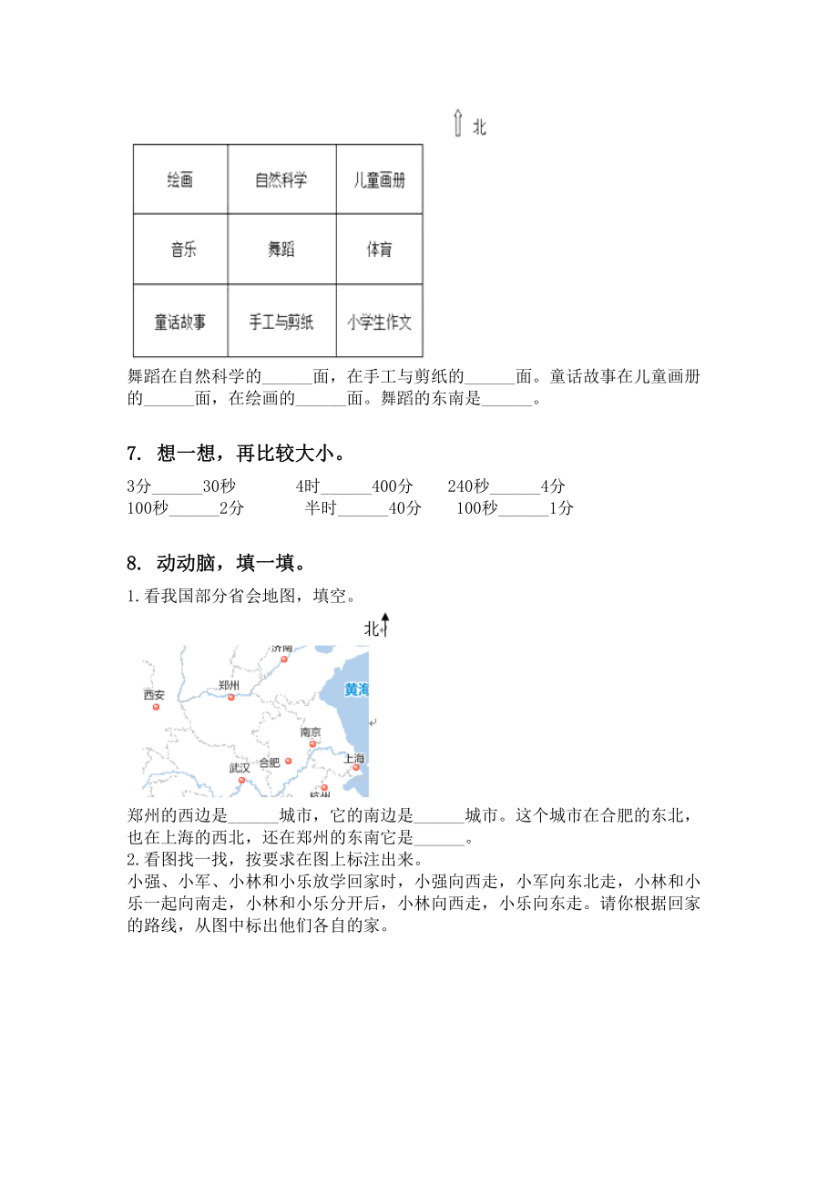 2021年新课标二年级数学下学期期中考试综合分类复习专项强化练习.doc_第3页