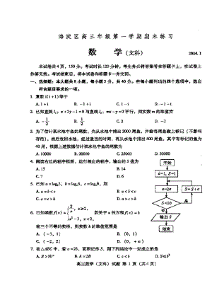 北京市海淀区高三上学期期末考试文科数学试题及答案.doc