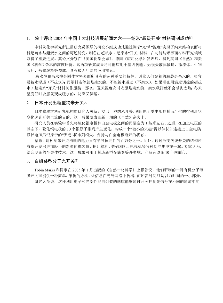 纳米技术与功能高分子材料.doc_第2页