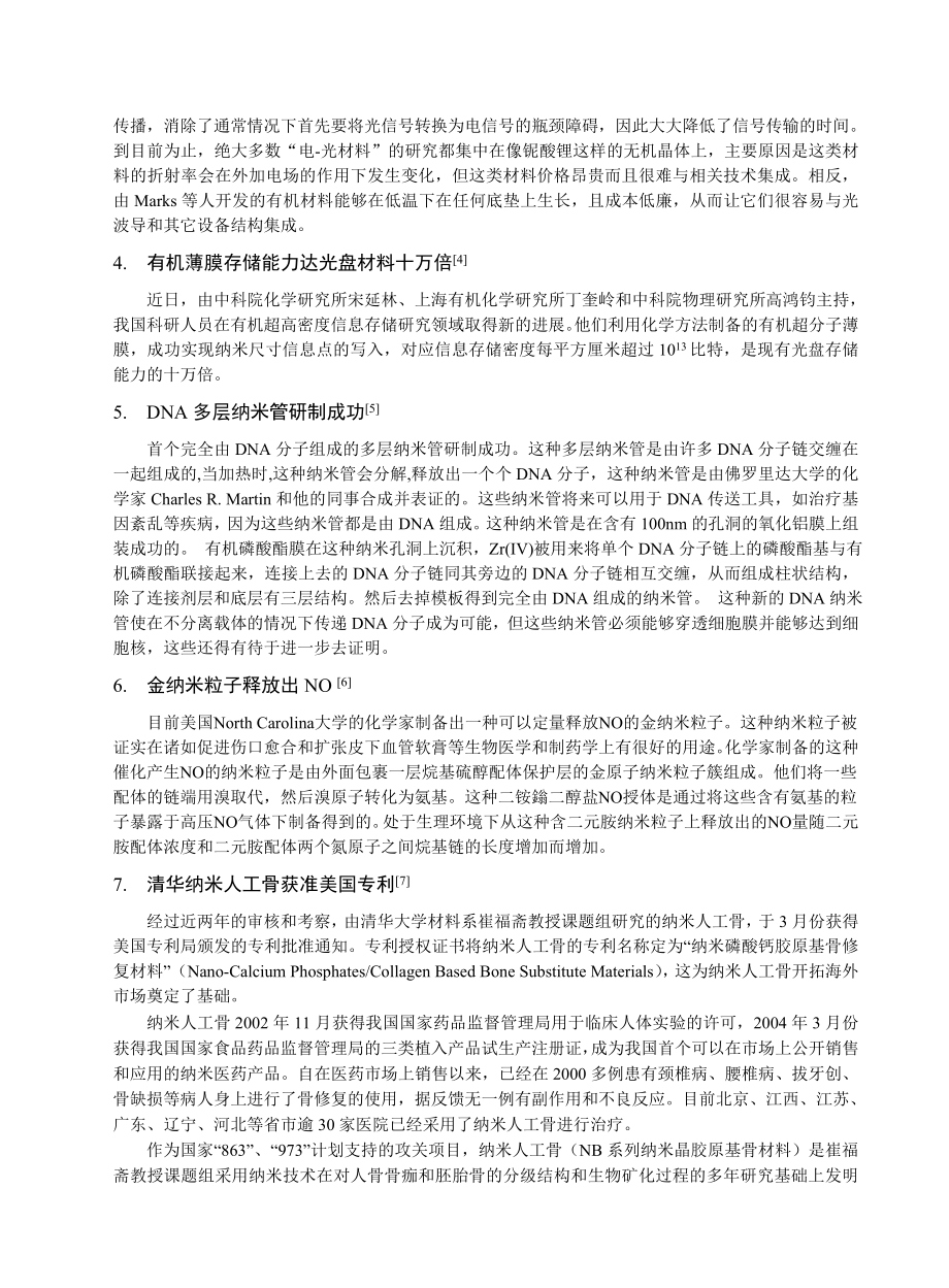 纳米技术与功能高分子材料.doc_第3页