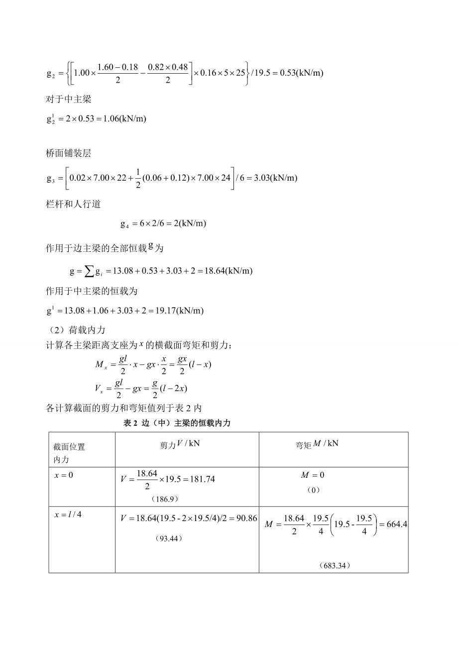 简支T梁桥课程设计计算书.doc_第3页