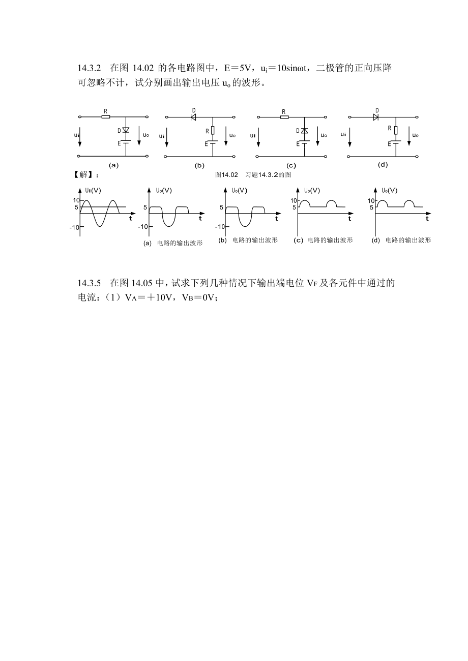 ...主编第六版下册电子技术高等教育出版社课后答案_第1页