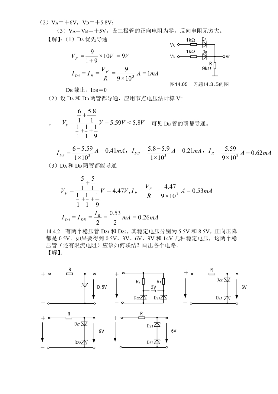 ...主编第六版下册电子技术高等教育出版社课后答案_第2页