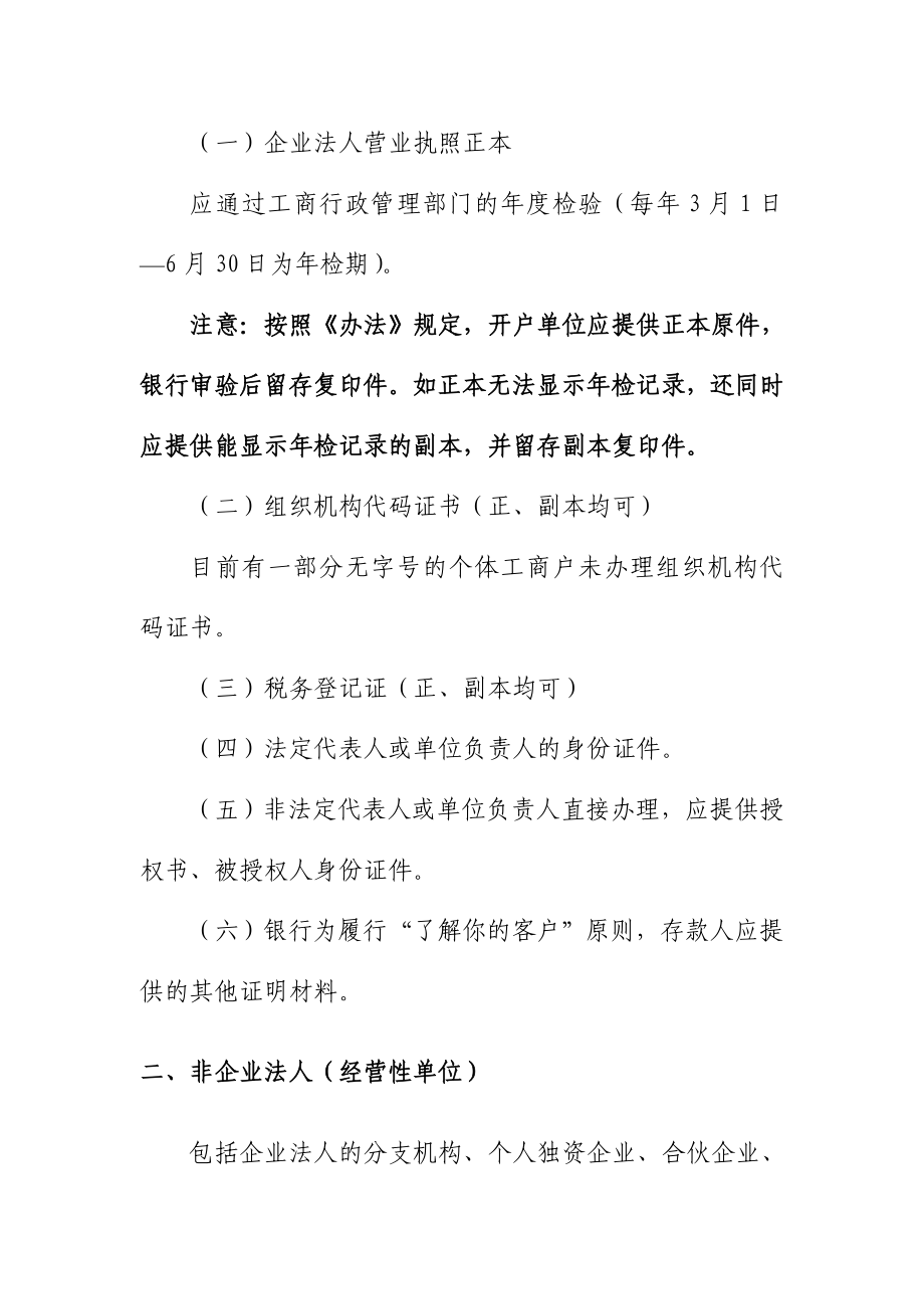 人民币银行结算账户的开立.doc_第2页