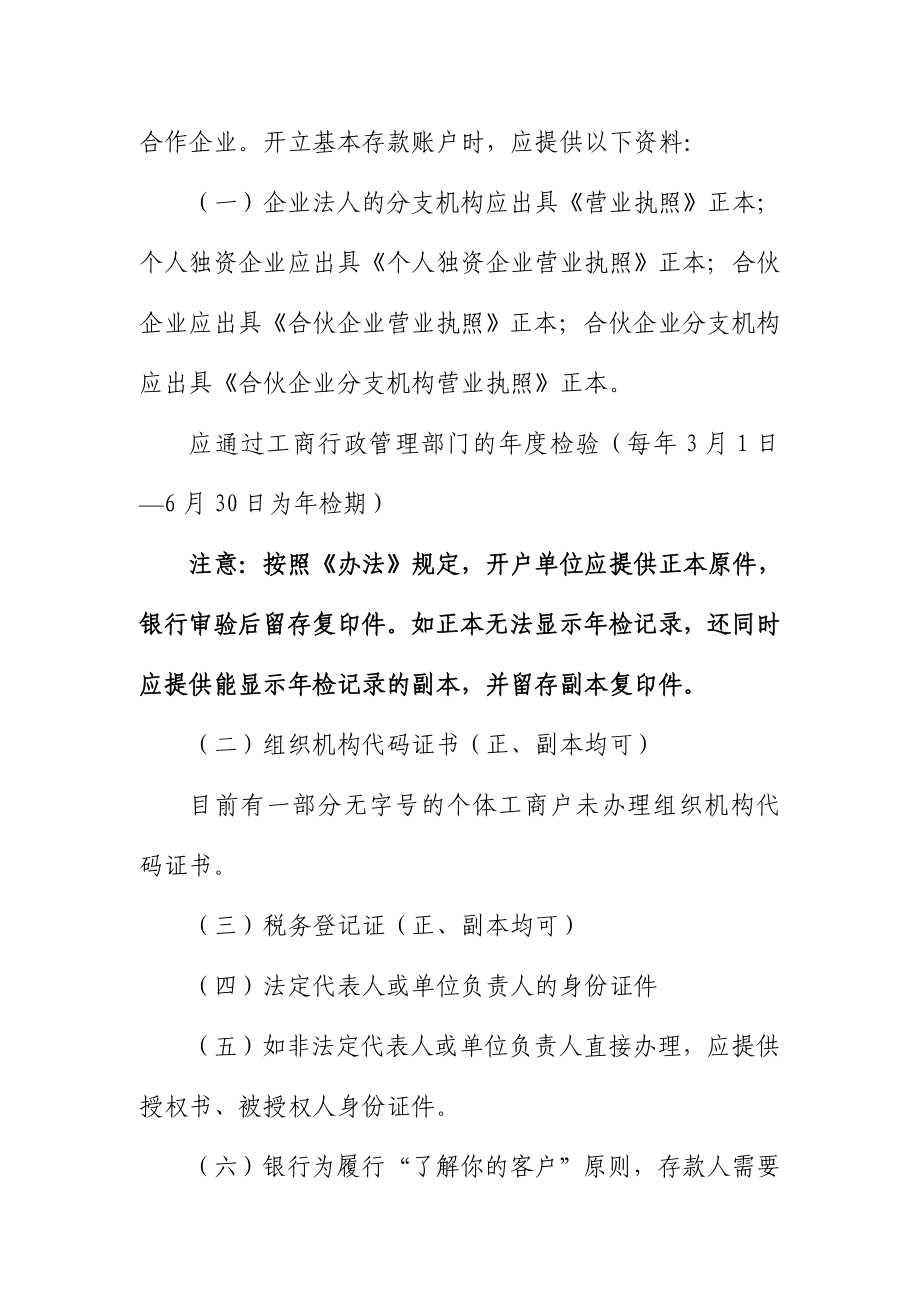 人民币银行结算账户的开立.doc_第3页