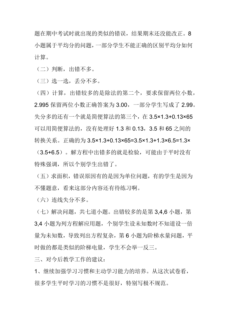 第一学期期末考试数学试卷分析.docx_第2页