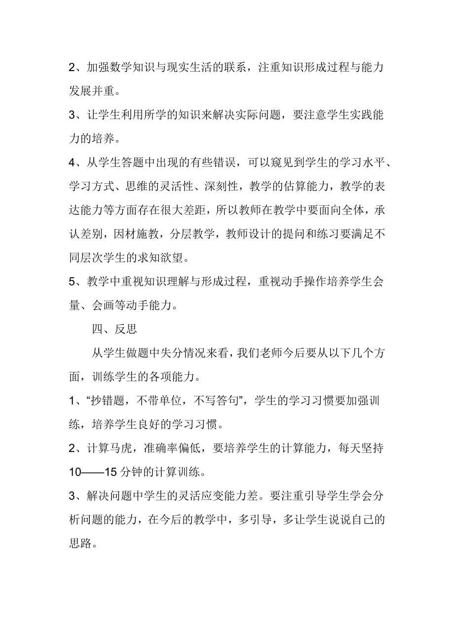 第一学期期末考试数学试卷分析.docx_第3页