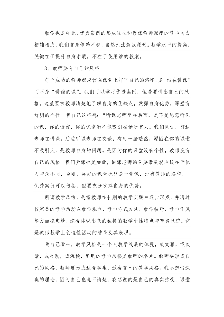 锤炼自己的课堂教学风格.doc_第2页