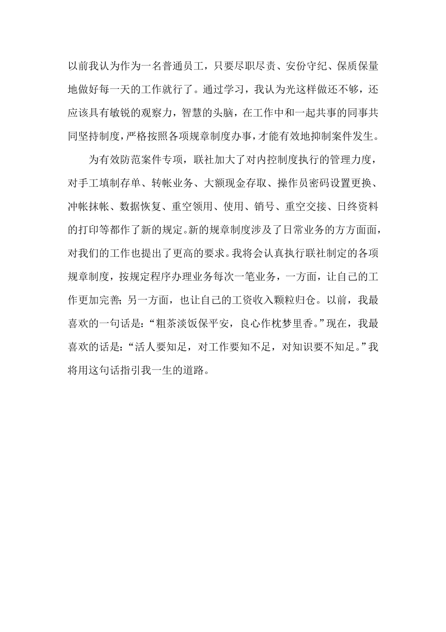 银行内部风险防控学习心得.doc_第2页