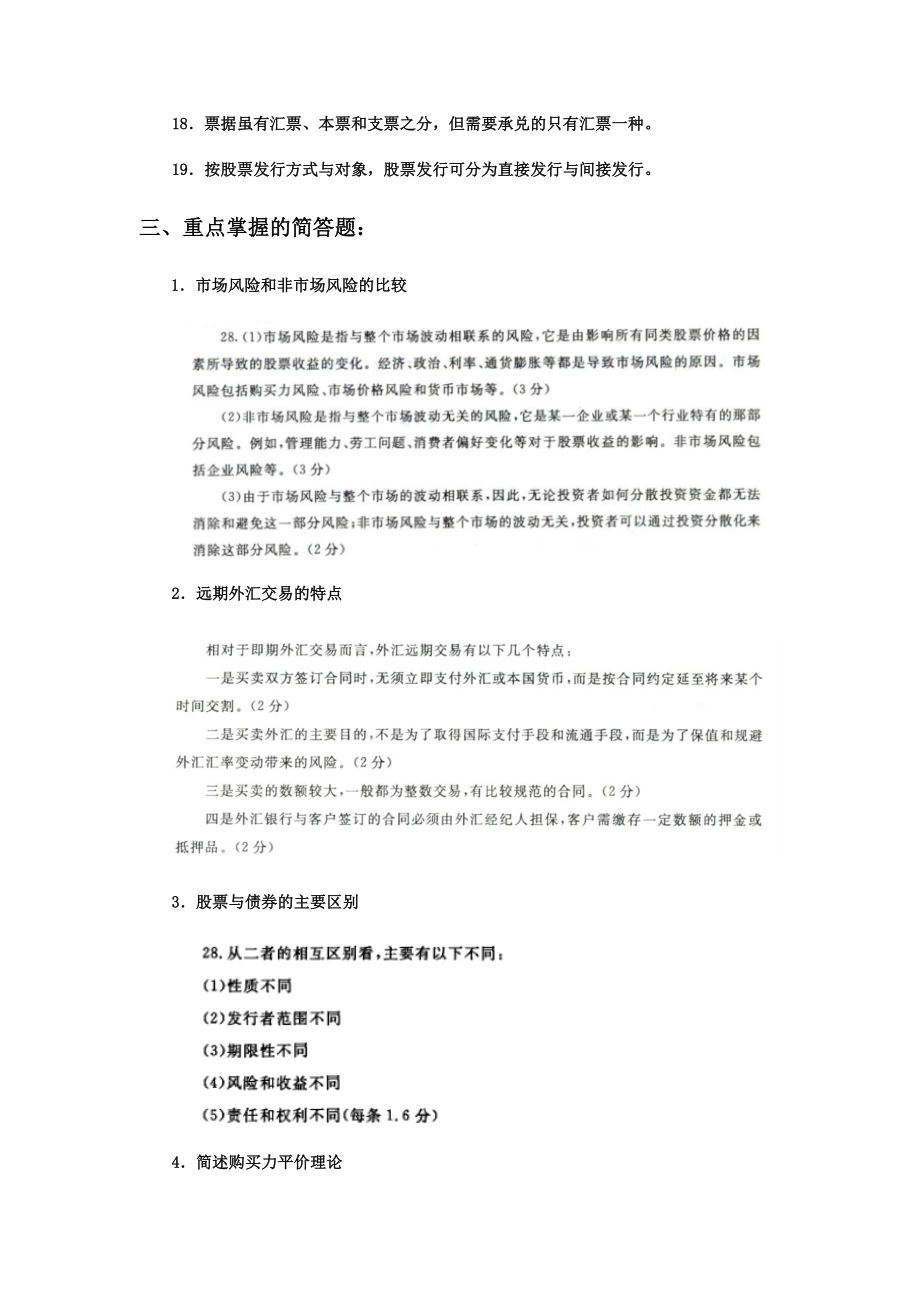 电大金融市场学期末复习指导 完整版小抄.doc_第3页