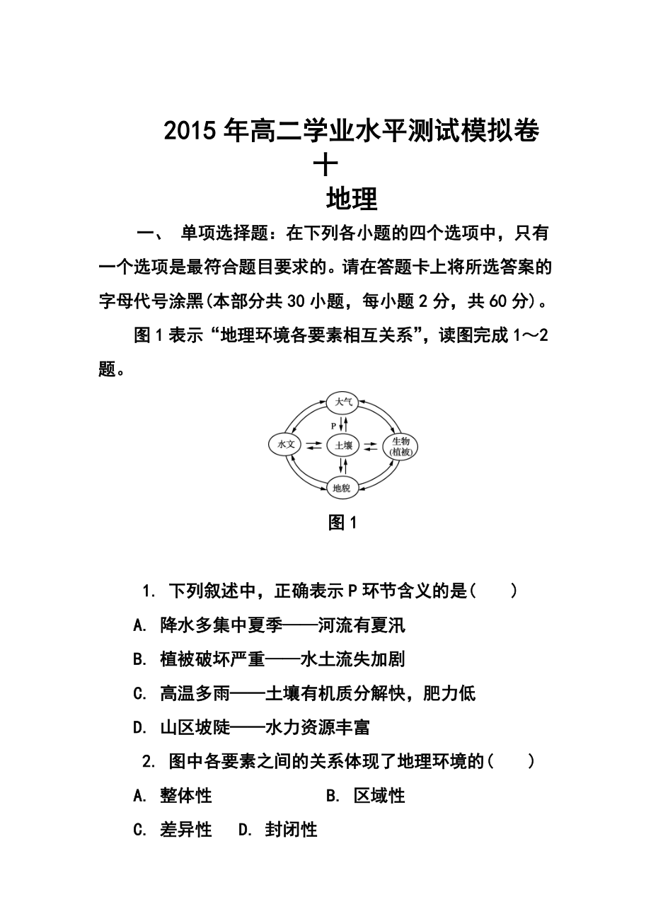 江苏省扬州市高二下学期学业水平模拟（十）地理试题及答案.doc_第1页