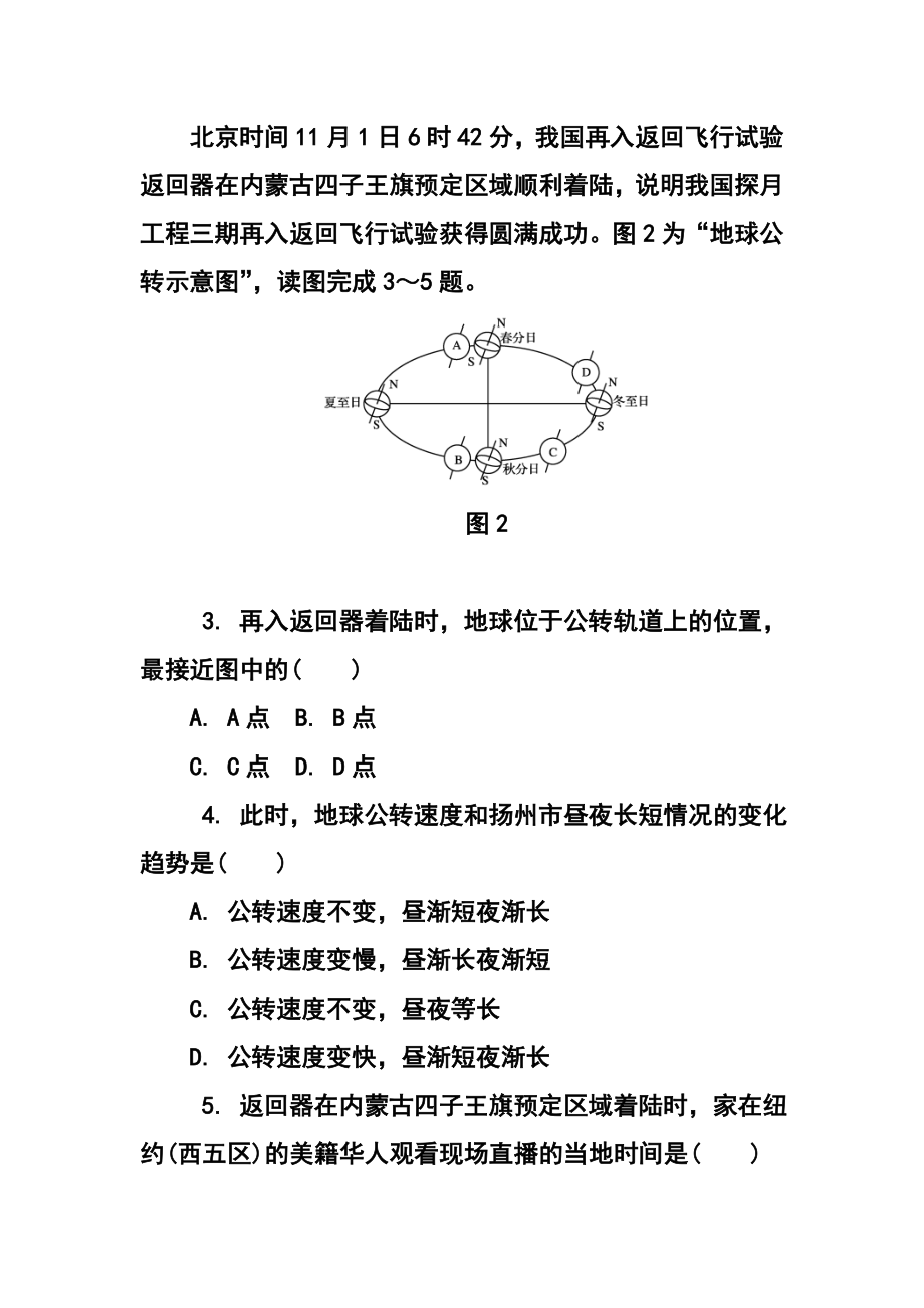 江苏省扬州市高二下学期学业水平模拟（十）地理试题及答案.doc_第2页