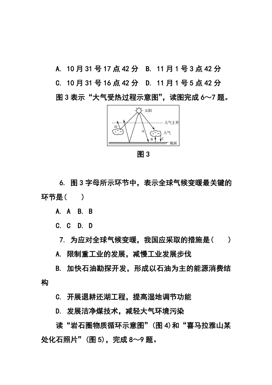 江苏省扬州市高二下学期学业水平模拟（十）地理试题及答案.doc_第3页