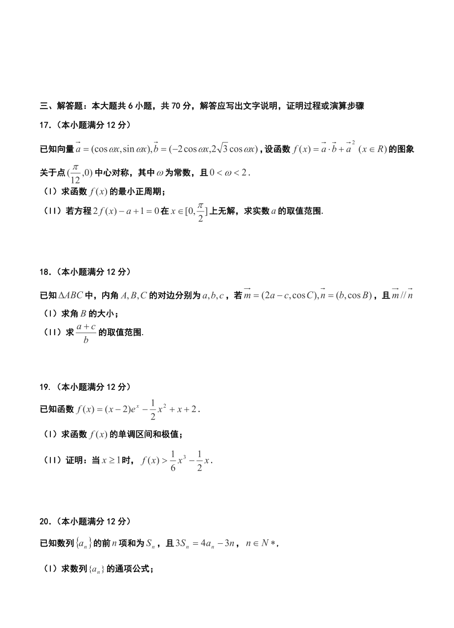 黑龙江省哈六中高三上学期期中考试理科数学试题及答案.doc_第3页