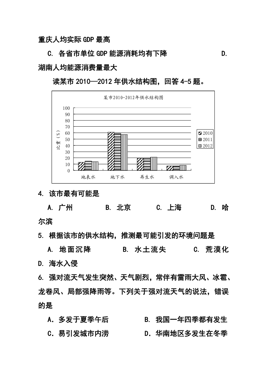 广东省惠州市高三第三次调研考地理试题 及答案.doc_第2页