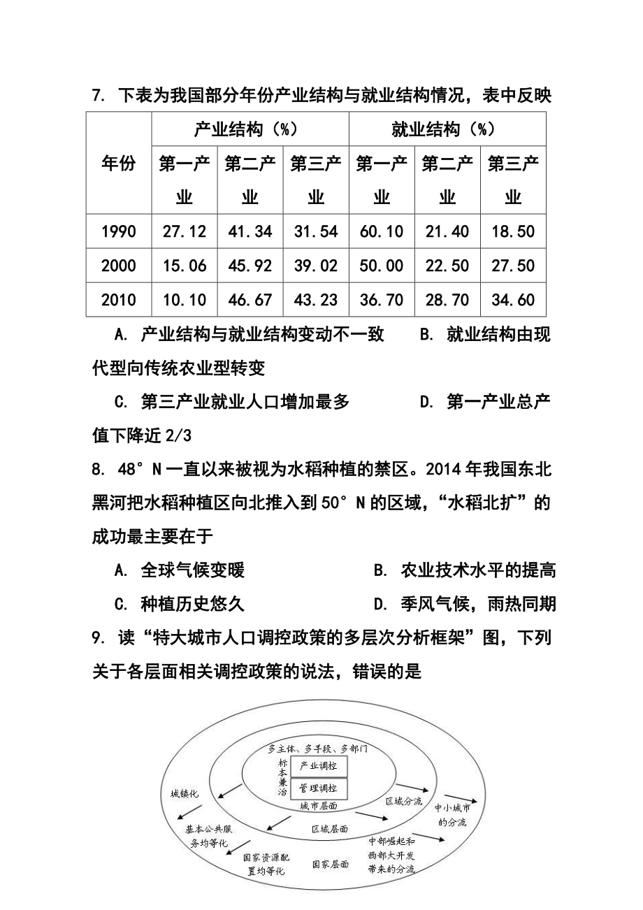 广东省惠州市高三第三次调研考地理试题 及答案.doc_第3页