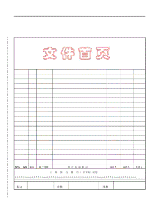 《产品可靠性试验标准》.docx