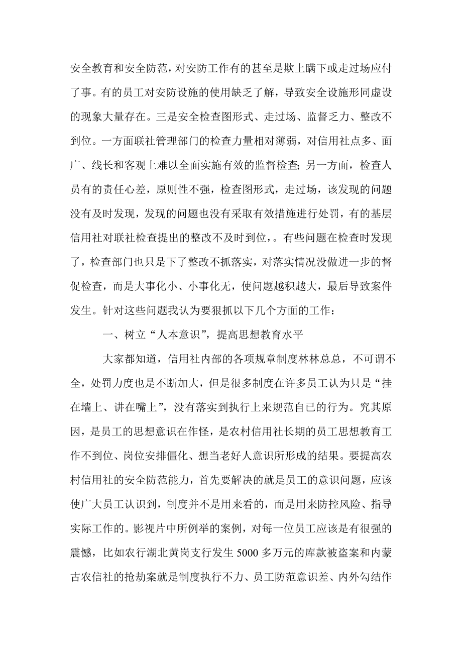 银行业金融机构典型案例剖析观后有感.doc_第2页