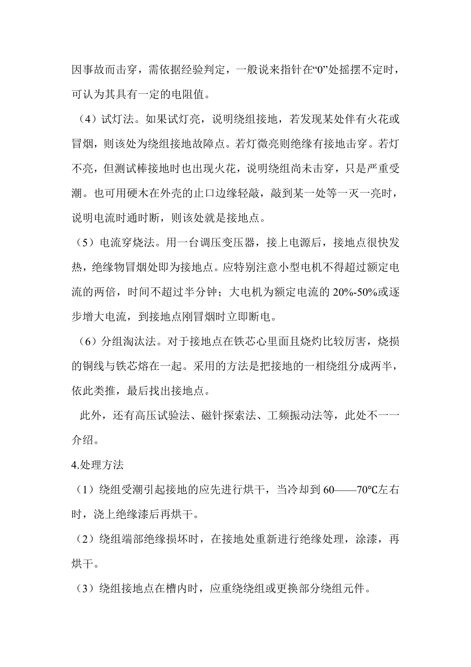 三相异步电动机绕组故障分析和处理.doc_第2页