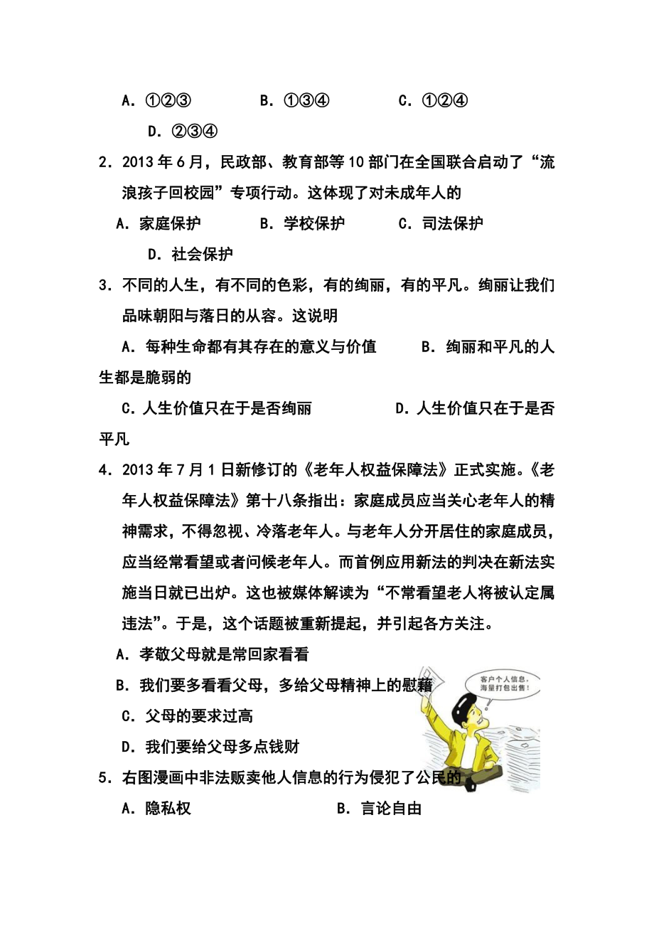 广东省初中毕业生学业调研测试思想品德试卷及答案.doc_第2页